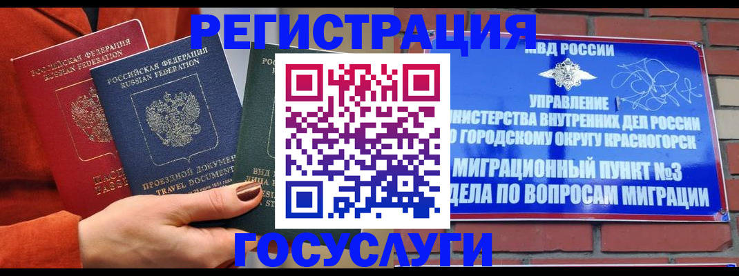 временная регистрация в Лянторе
